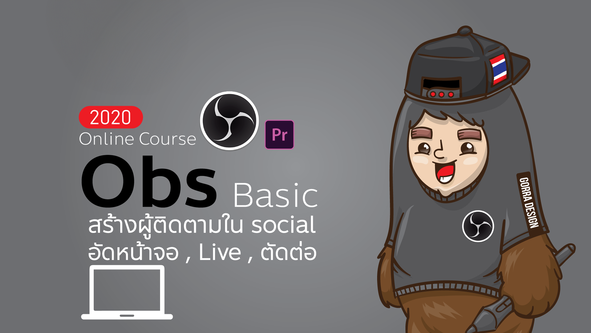 Obs อัดหน้าจอ Live ตัดต่อ