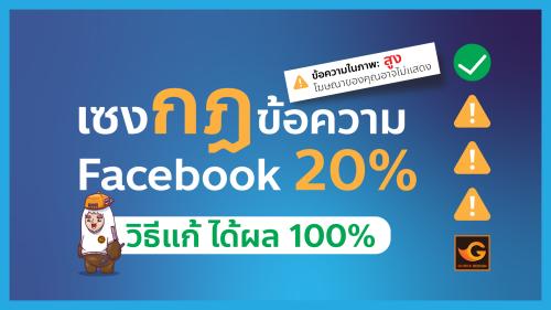 แก้ปัญหาข้อความใน facebook เกิน