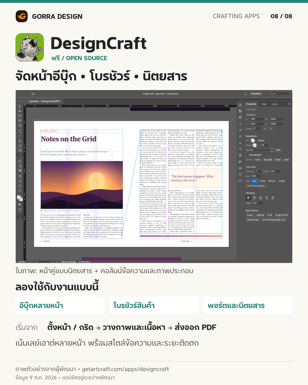 DesignCraft โปรแกรมจัดหน้าสิ่งพิมพ์ พร้อมตัวอย่างหน้านิตยสารคู่