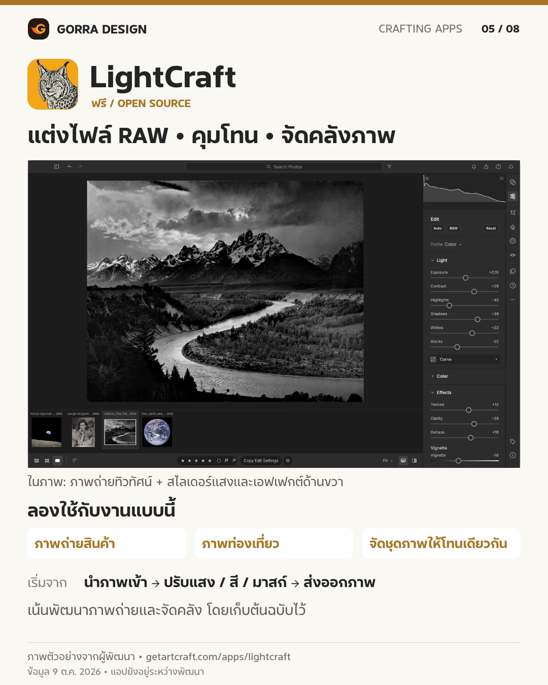 LightCraft โปรแกรมปรับภาพ RAW พร้อมแผงปรับแสงและสี
