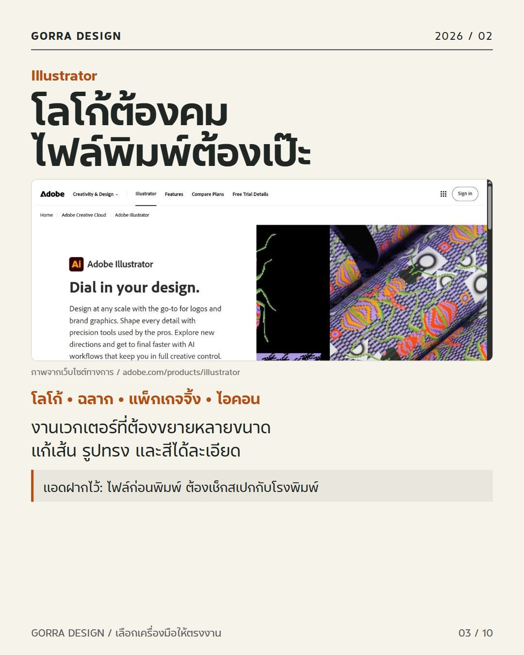 Illustrator ปี 2026: ออกแบบโลโก้ ฉลาก แพ็กเกจจิ้ง และไอคอนเวกเตอร์ พร้อมข้อควรระวังในการทำงาน
