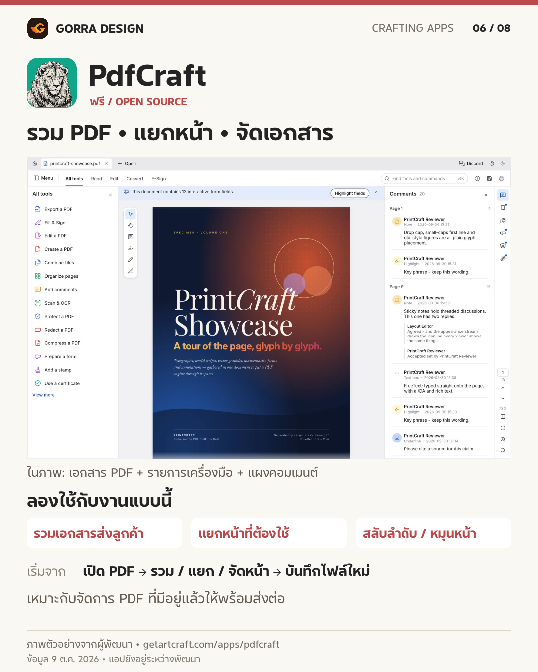 PdfCraft เครื่องมือจัดการ PDF พร้อมหน้าจอเอกสารและความคิดเห็น