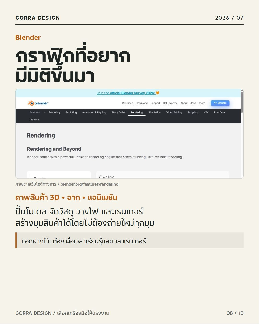 Blender ปี 2026: สร้างโมเดล ภาพสินค้า 3D ฉาก และแอนิเมชัน พร้อมข้อควรระวังในการทำงาน