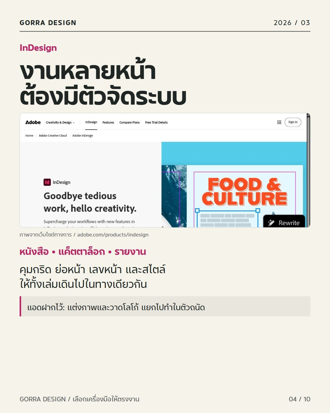 InDesign ปี 2026: จัดหนังสือ แค็ตตาล็อก และรายงานหลายหน้า พร้อมข้อควรระวังในการทำงาน