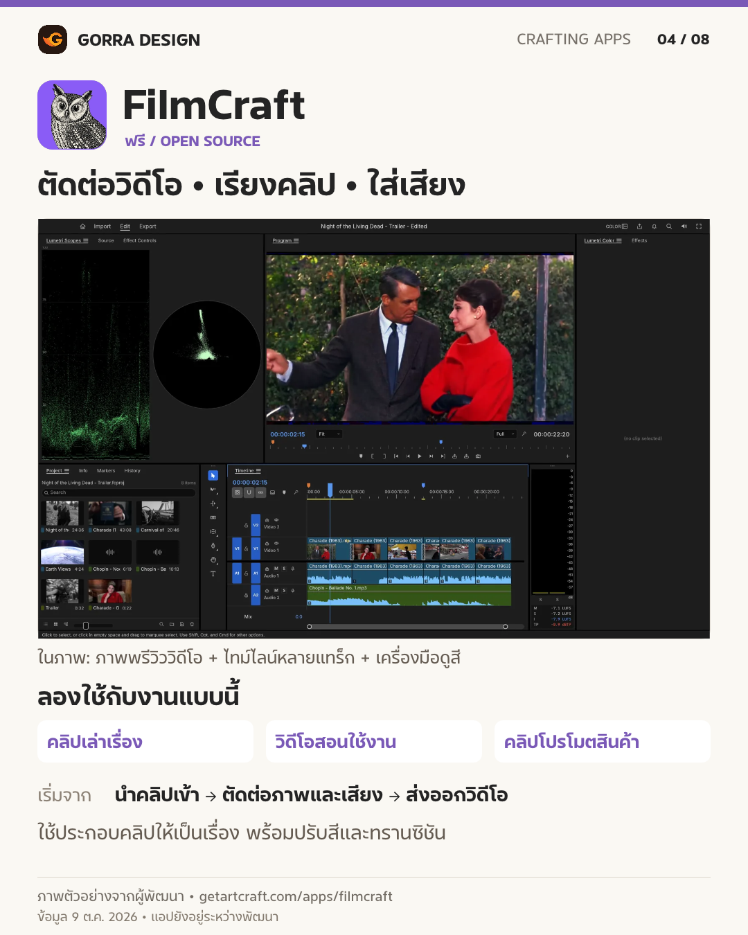 FilmCraft โปรแกรมตัดต่อวิดีโอ แสดงพรีวิวและไทม์ไลน์หลายแทร็ก