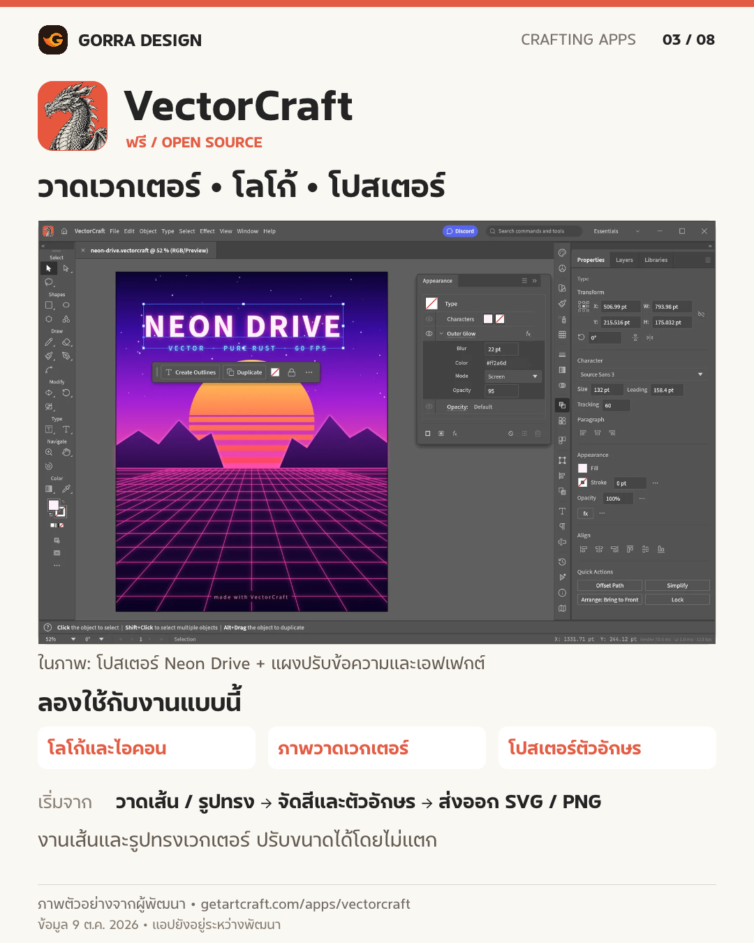 VectorCraft โปรแกรมวาดเวกเตอร์ พร้อมหน้าจอออกแบบโปสเตอร์